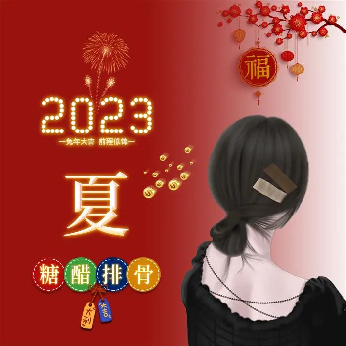 姓氏头像张女生专用喜庆点的,新年喜庆傅姓氏头像图片大全