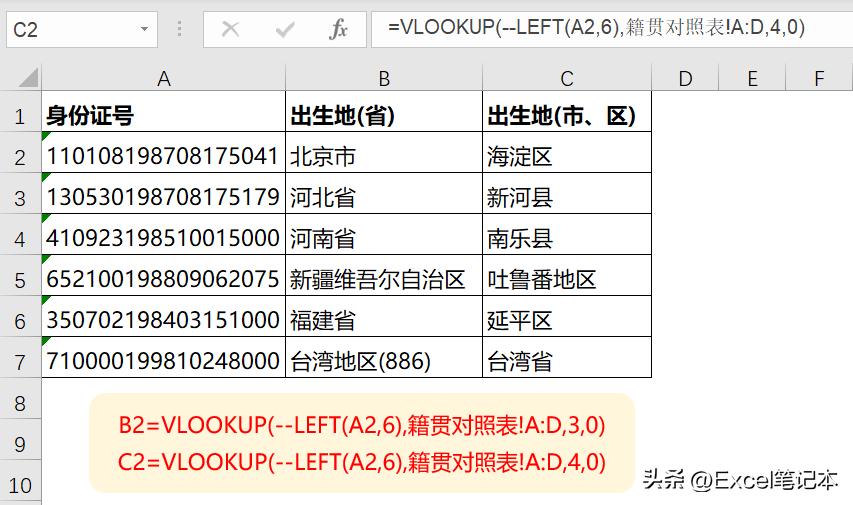 excel如何用身份证号自动提取籍贯,excel表格中怎么提取身份证信息