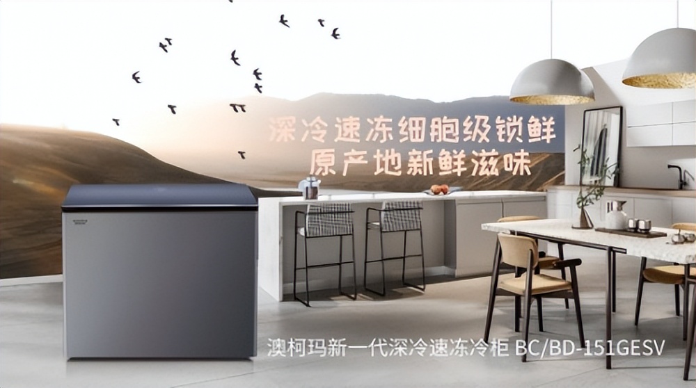 澳柯玛冷柜获产品好评度口碑冠军,澳柯玛冷鲜柜价格及图片