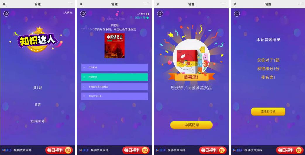 年会互动抽奖100种方式,年会大屏幕弹幕互动抽奖