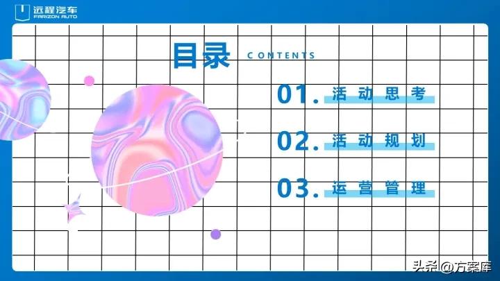 2022远程汽车新车上市发布会试驾活动策划方案