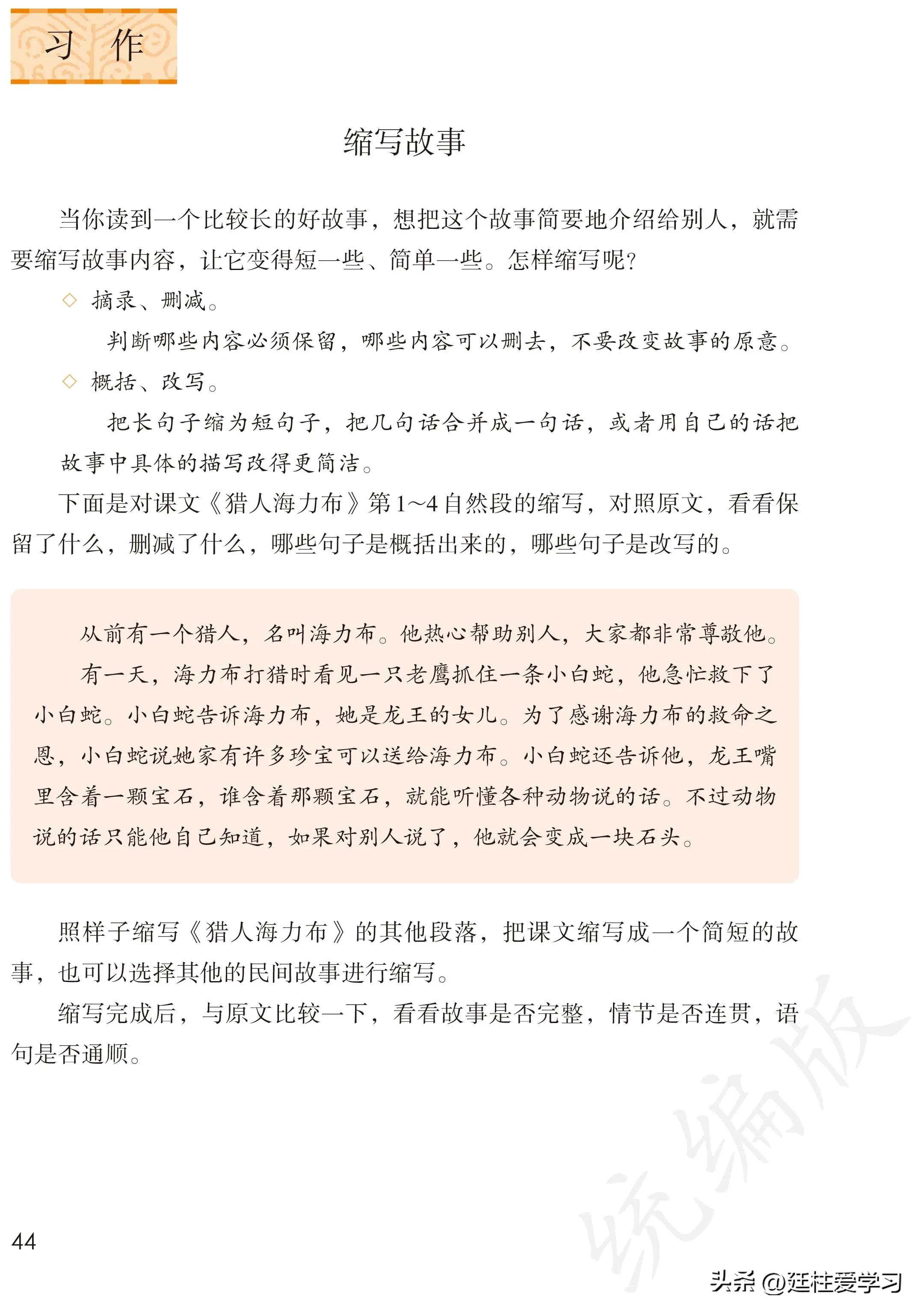 小学语文五年级上册22课,小学语文五年级上册知识点