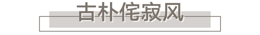 微水泥配极简风格,微水泥的搭配