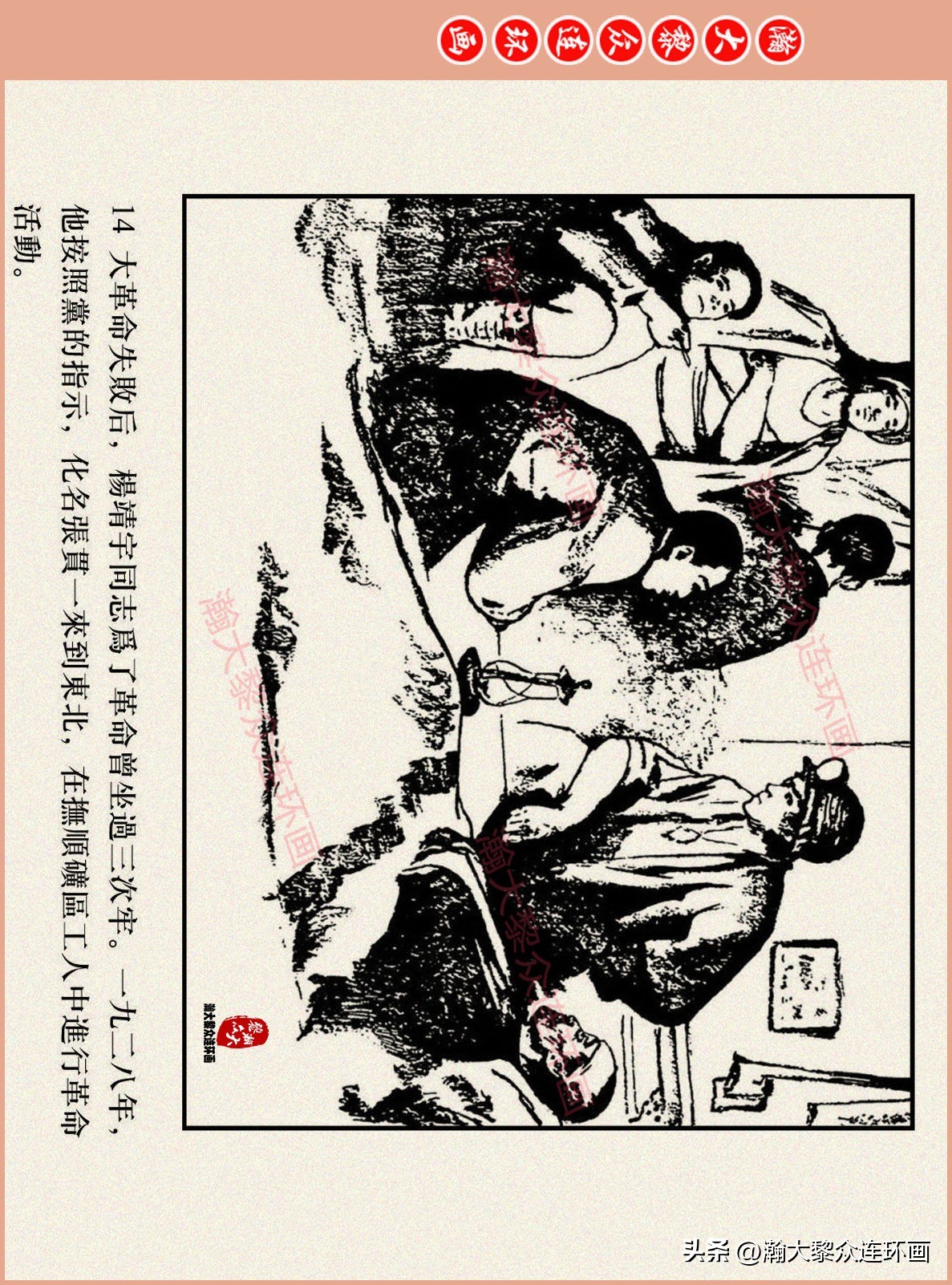 高清连环画抗日英雄杨靖宇竖版,杨靖宇英雄故事连环画6幅