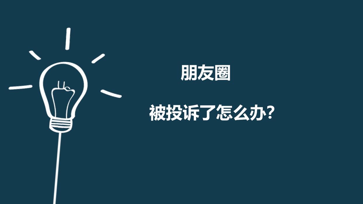微信朋友圈功能被封怎么解,微信朋友圈被封打哪个电话