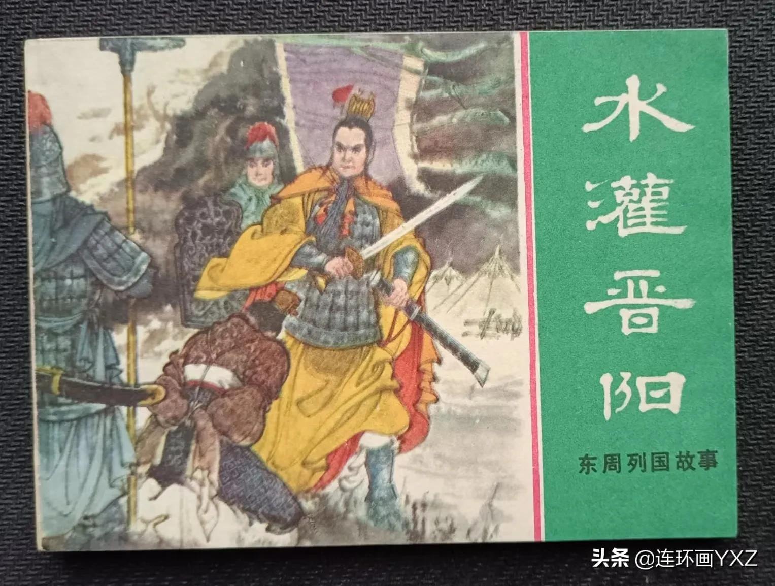 连友连环画直播,4月份上旬连环画精品交易行情