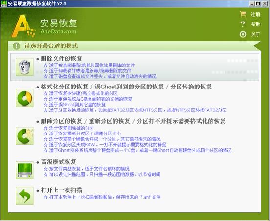 安易数据恢复机器码中文免费版,安易数据恢复后如何存到另外的盘
