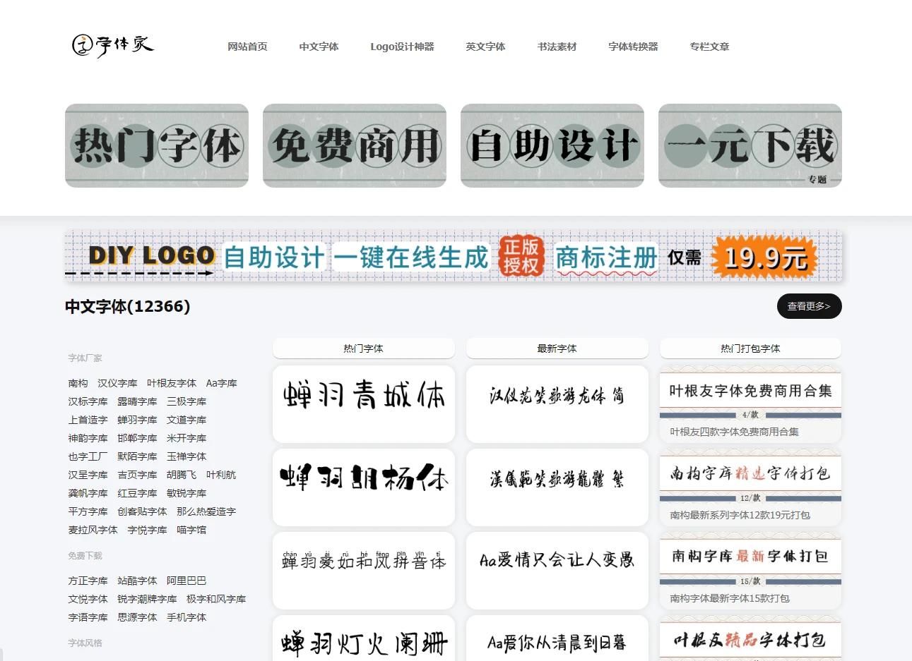 超大字体下载,字体网教程