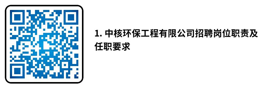 中核四川环保有限公司招聘,中核环保有限公司招聘待遇