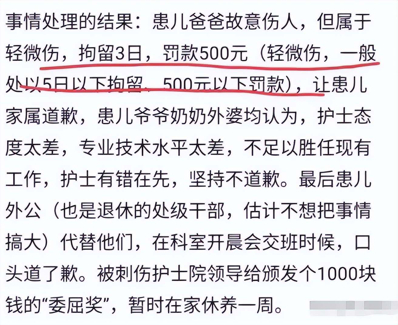 孩子被扎三针后续,护士扎针多次孩子哭了家长怒了