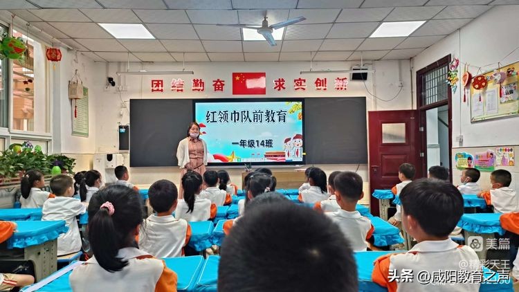 闪闪童心映队旗星星火炬伴成长——秦都区天王学校一年级队前教育