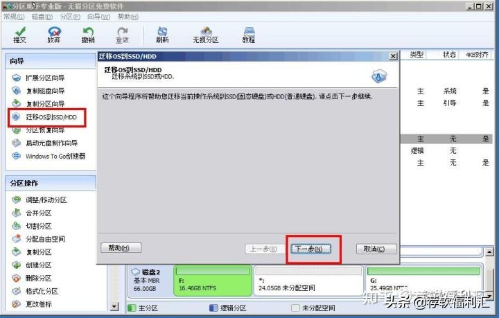 系统盘迁移到ssd固态硬盘方法介绍,旧固态系统盘迁移到新固态硬盘
