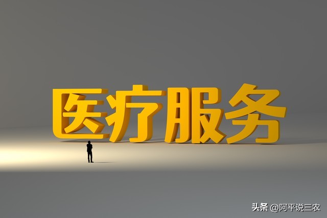 农村医保真正的解读,农村医保的作用和使用方法