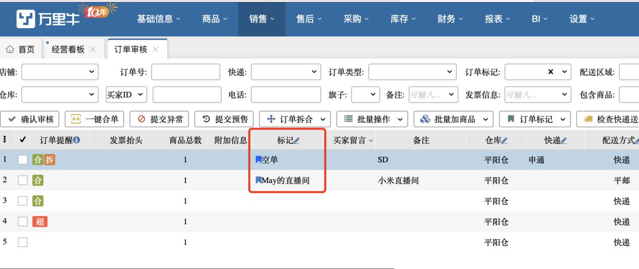 万里牛每日销售报表,日订单量破1000单怎么操作
