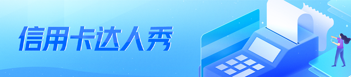 信用卡活动礼遇怎么领取,信用卡活动强势来袭