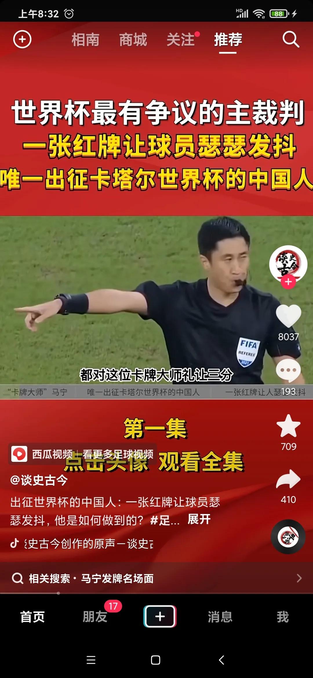 2022卡塔尔世界杯最出色的门将,马宁将执法卡塔尔亚洲杯季军决赛