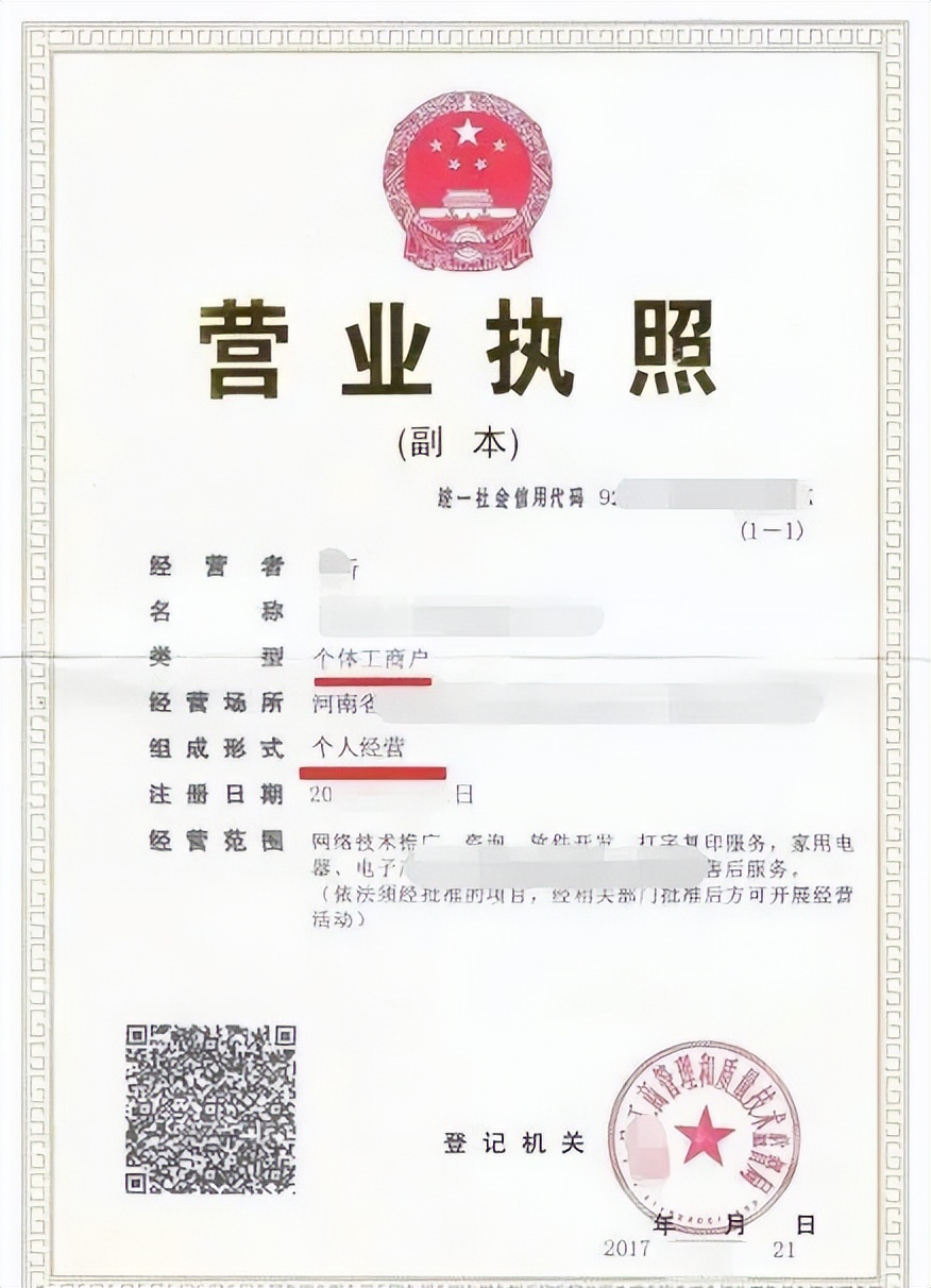 如何办理个体户营业执照年审,如何办理个体户营业执照电商