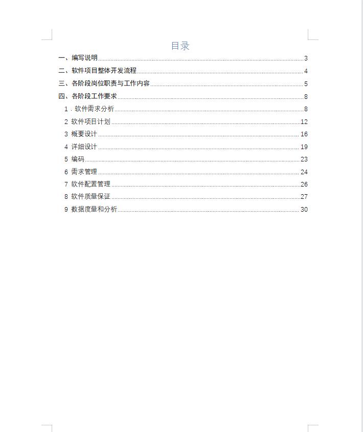 项目全过程的设计管理工作ppt,研发项目管理流程word