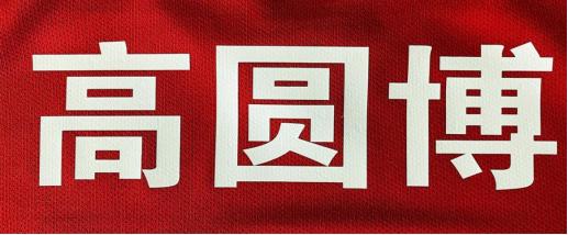 河北省石家庄NAKATA俱乐部与潘帕斯达成足球服装定制