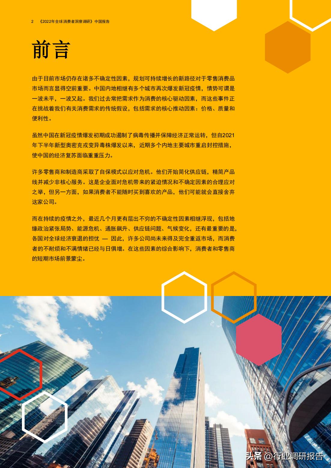 普华永道商业分析,普华永道对零售行业分析