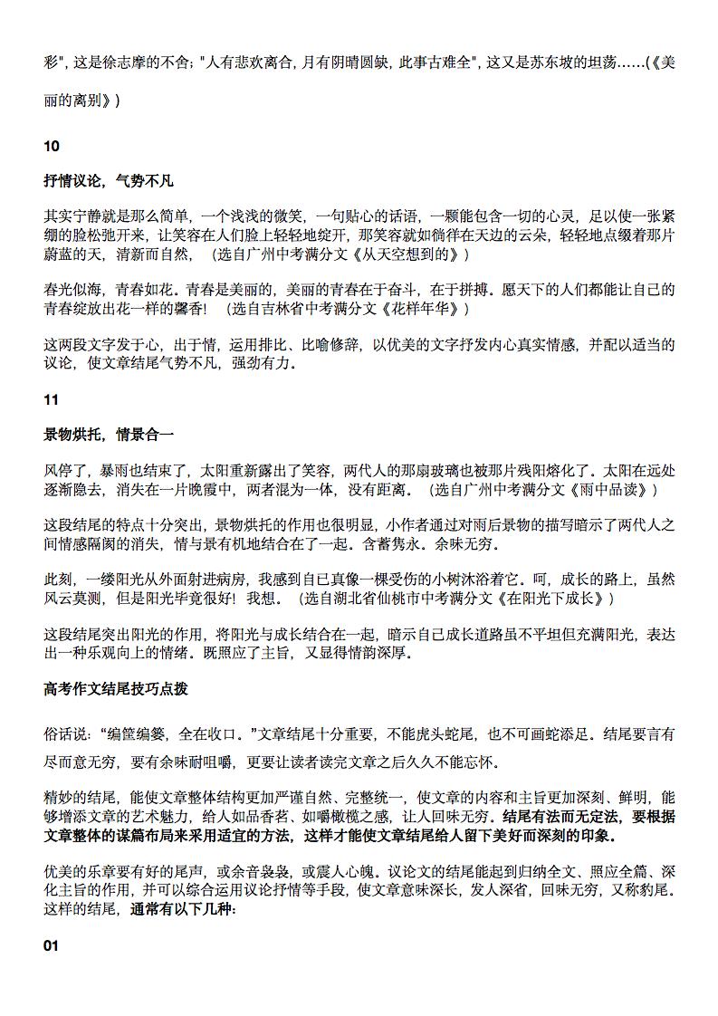 高考作文万能开头和结尾素材大全,高考语文作文万能开头结尾议论文