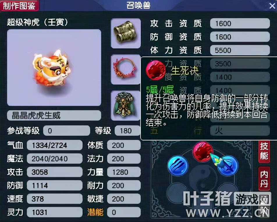 梦幻西游超级神虎新技能,梦幻西游超级神狗伤害最大化