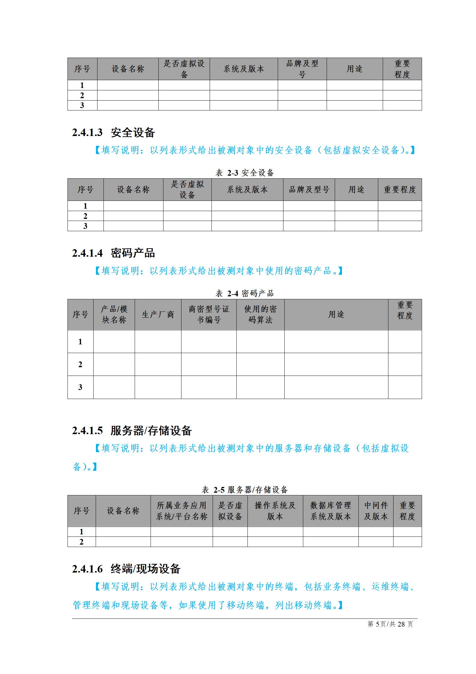 等级保护测评之网络安全技术,网络安全等级保护测评服务方案