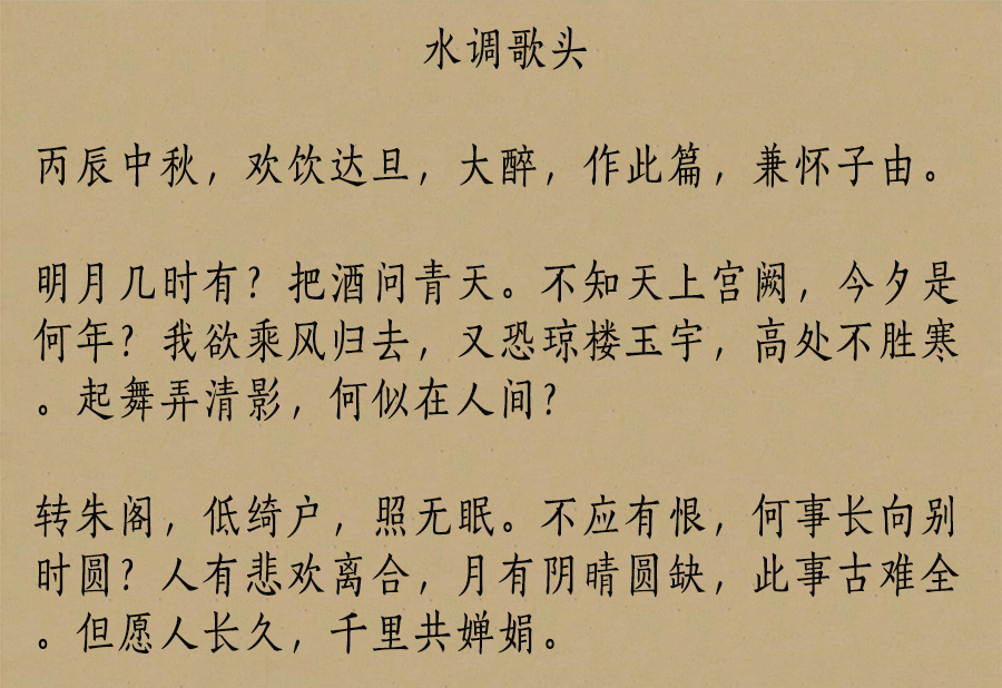 苏轼最有名的十首词江城子,苏轼最婉约的10首词