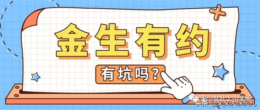 中荷金生有约年金险,中荷人寿金生有约养老年金