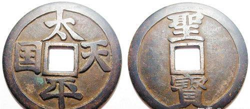 鍜镐赴閫氬疂澶钩澶╁浗,鍜镐赴閫氬疂澶钩澶╁浗閽卞竵