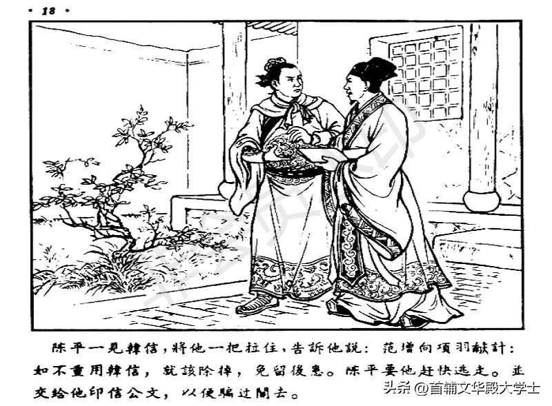 追韩信连环画100幅,萧何月下追韩信1956连环画价格