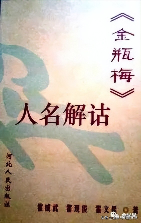 霍现俊：西门庆原型明武宗考