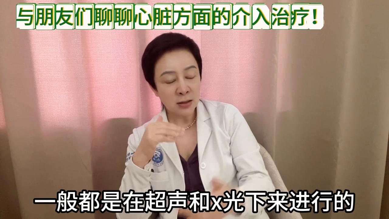 与朋友们聊聊心脏的介入治疗!#视频仅供参考如有不适请线...