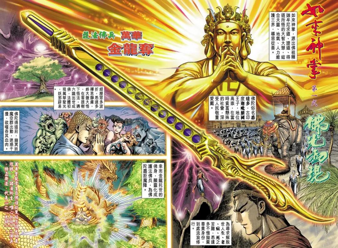 港漫如来神掌,港漫中的顶级武学