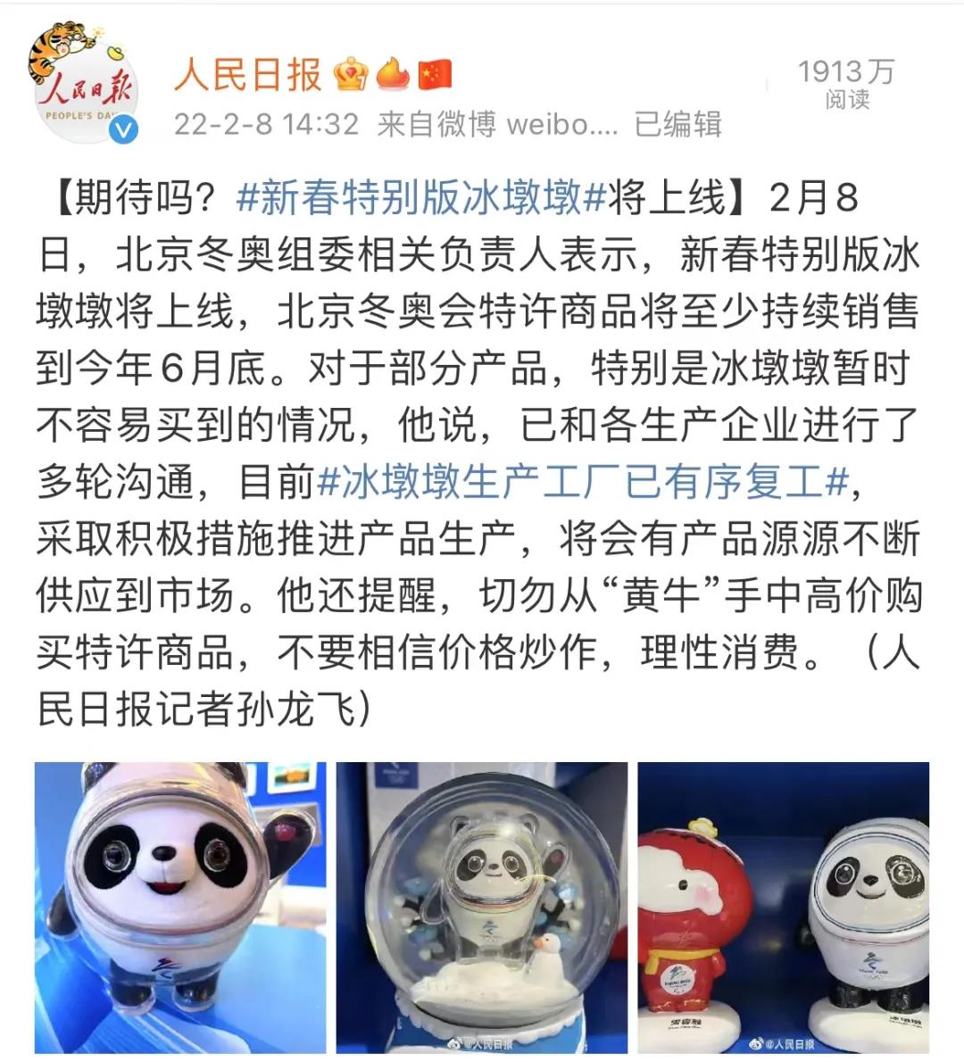已有多人被骗警方紧急提醒,冰墩墩被骗两万元