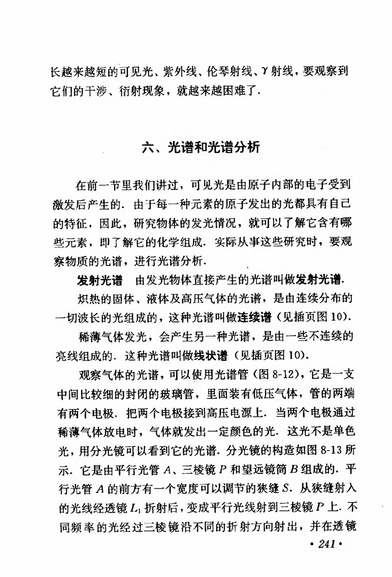 高中物理课本必修二第一章,人教版高中物理必修第二册书