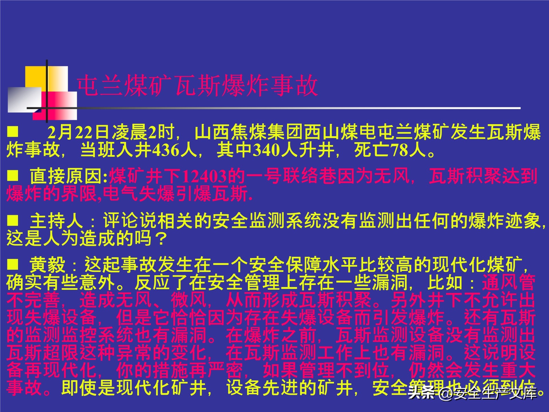 人的不安全行为怎么管理,人的不安全行为的管理与控制