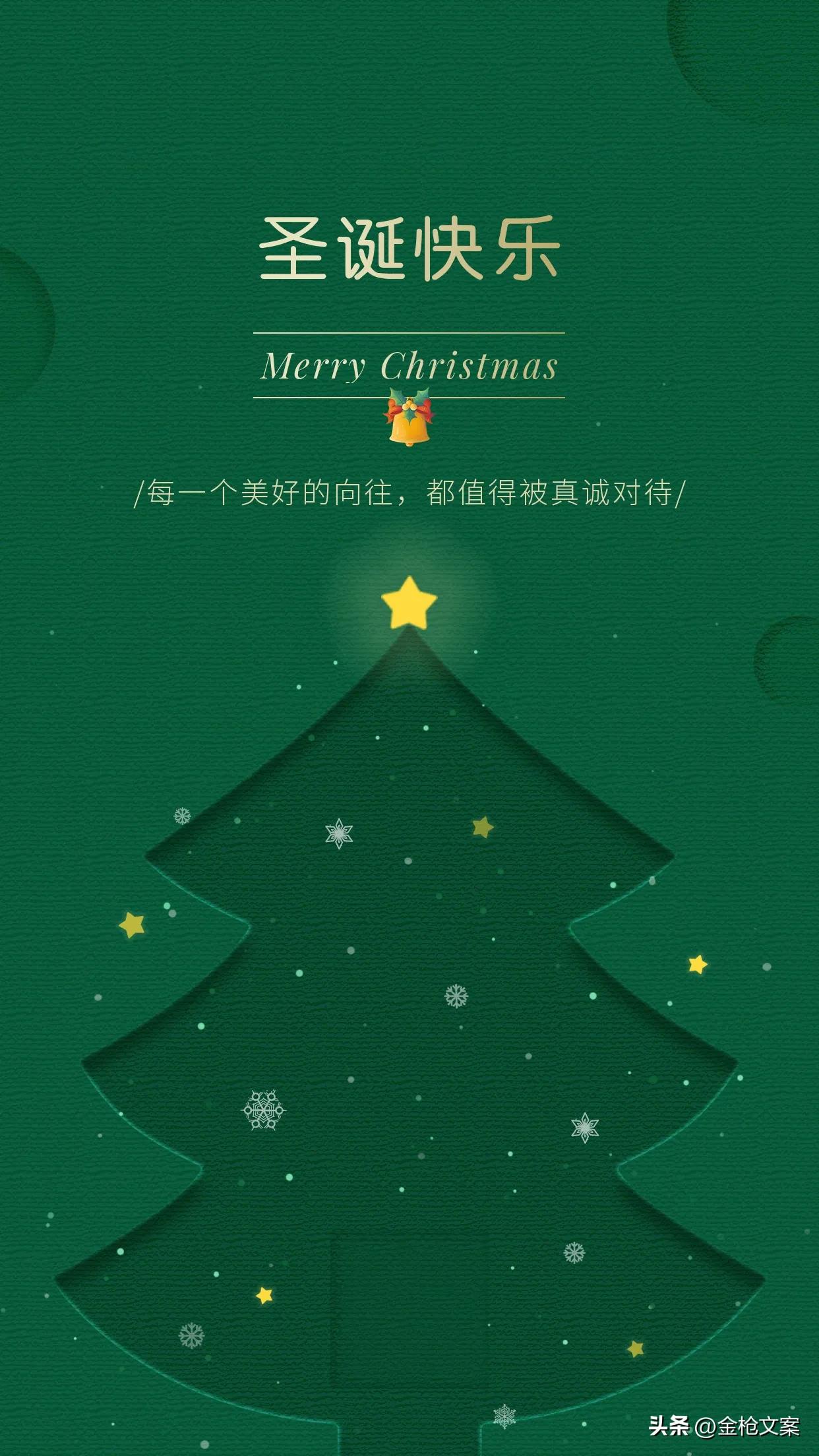 圣诞节快乐愿你我都平安健康幸福,圣诞节快乐愿所有美好如约而至