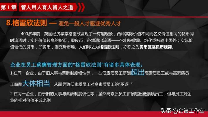 企业管理不可不知的五大管理定律,中层管理领导力十大法则