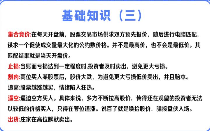 股市入门炒股技巧和方法,股市初学者入门基础知识