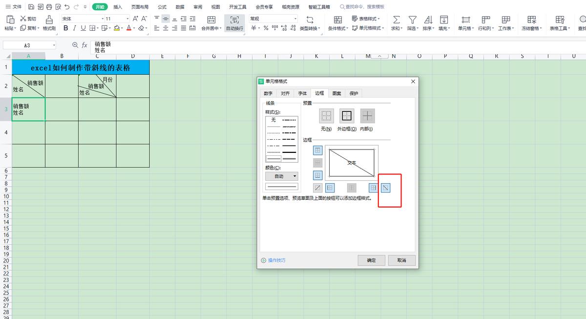 表格表头怎么做斜线,如何快速设置表格斜线
