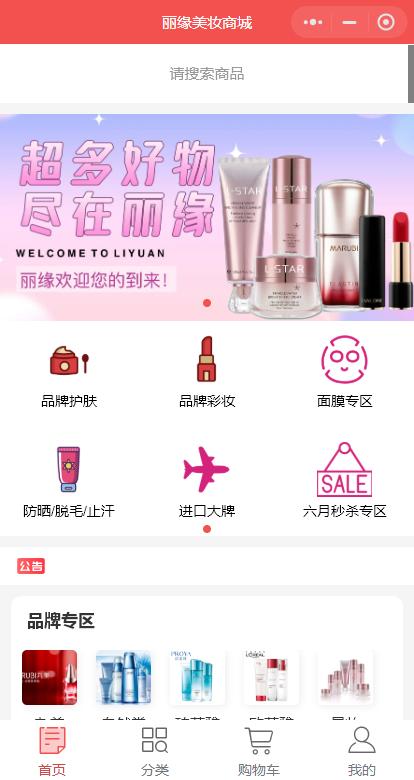 美妆商城app开发,美妆类商城小程序如何推广