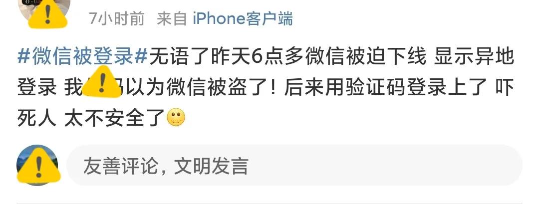 腾讯官方回应微信被登录,微信半夜显示被人登录官方回应