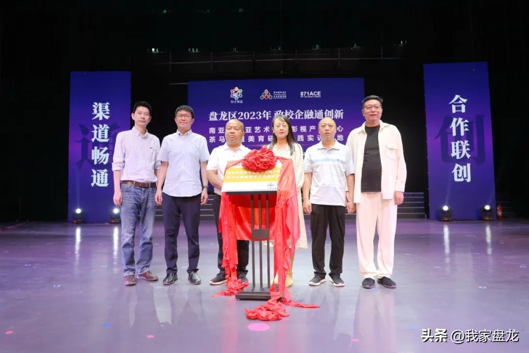 政校企联动云南省首家影视产业研学实训基地落户盘龙