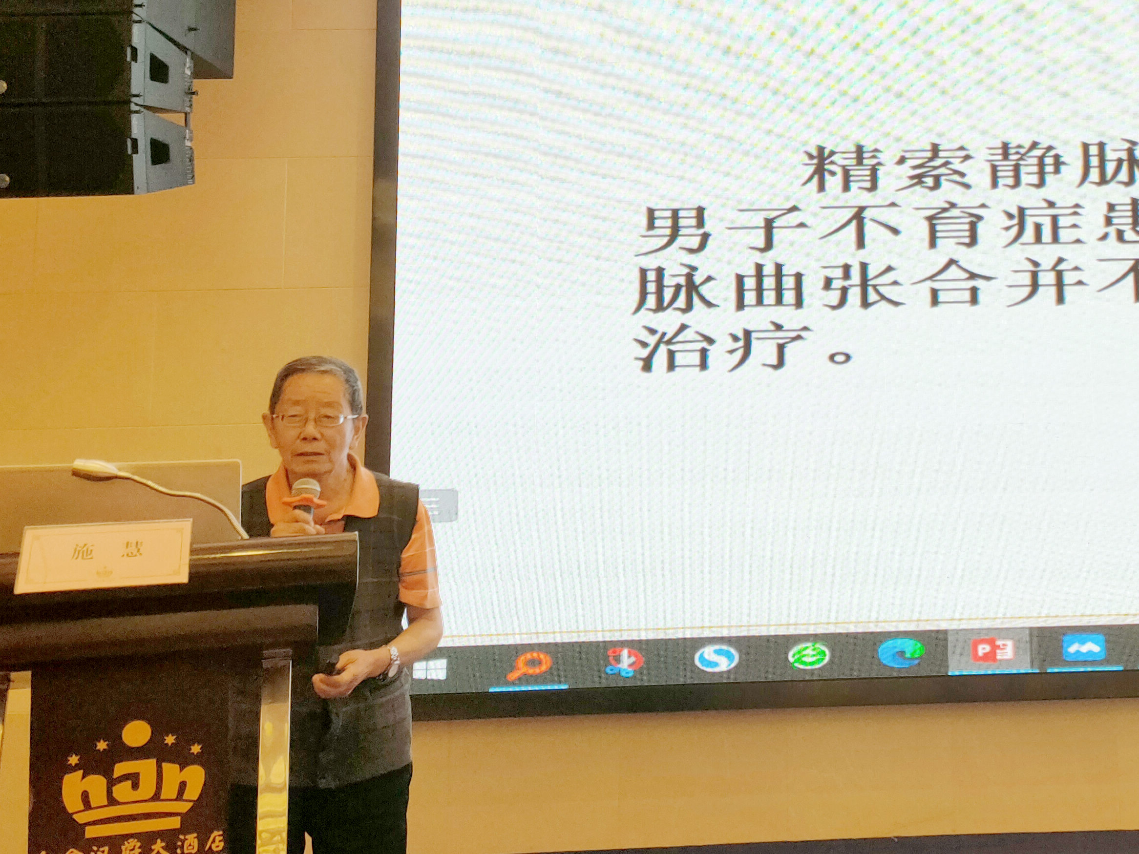 世界中医药学会联合会男科分会,世界中医男科学术大会