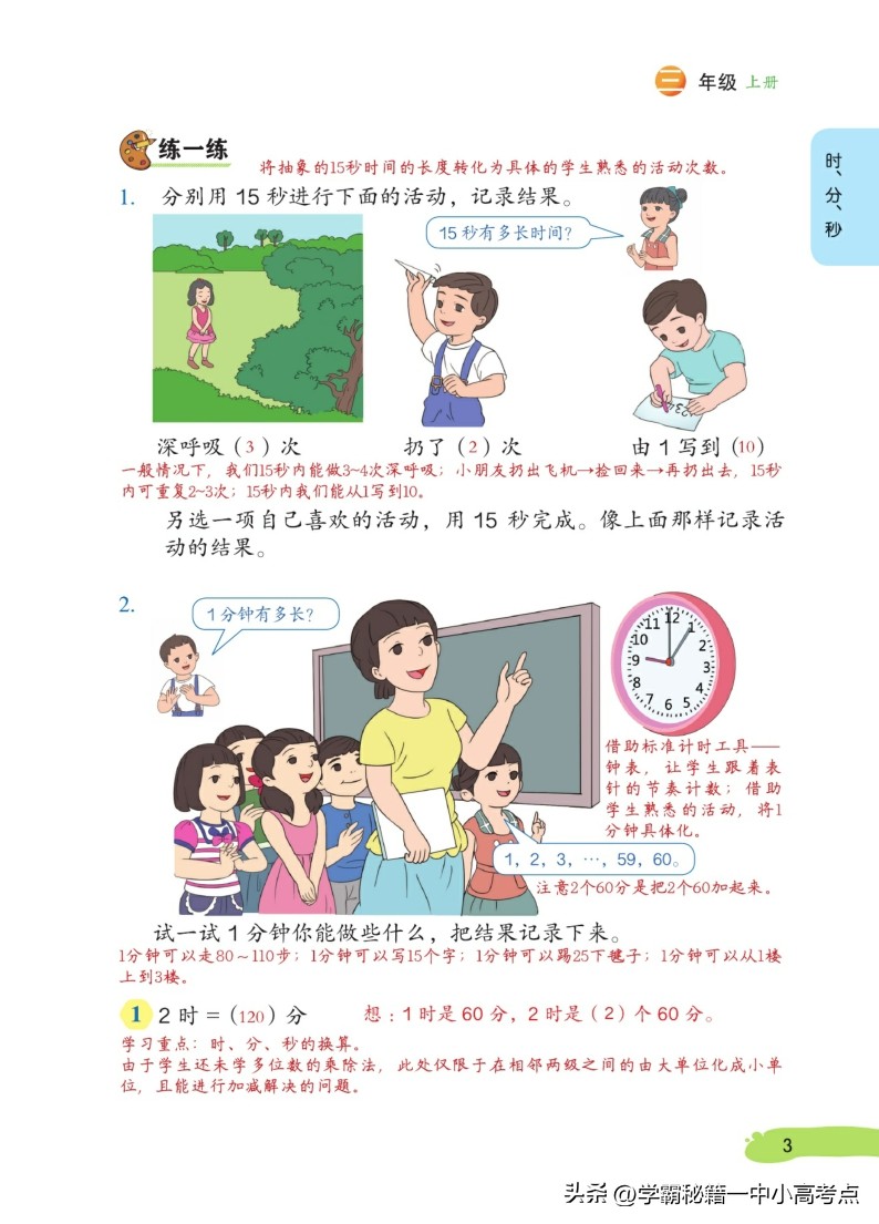 三年级上册数学课本所有笔记讲解,三年级数学书上册知识点大全
