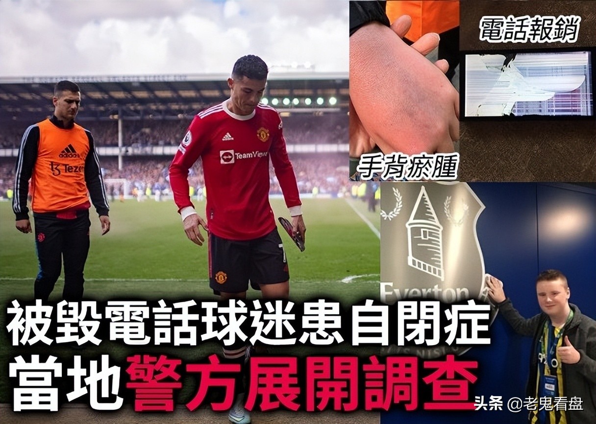 被c罗打掉手机的小球迷,被c罗摔手机的孩子