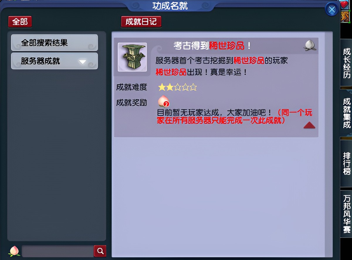 梦幻西游无法创建角色是什么原因,梦幻西游错过就不能完成的成就