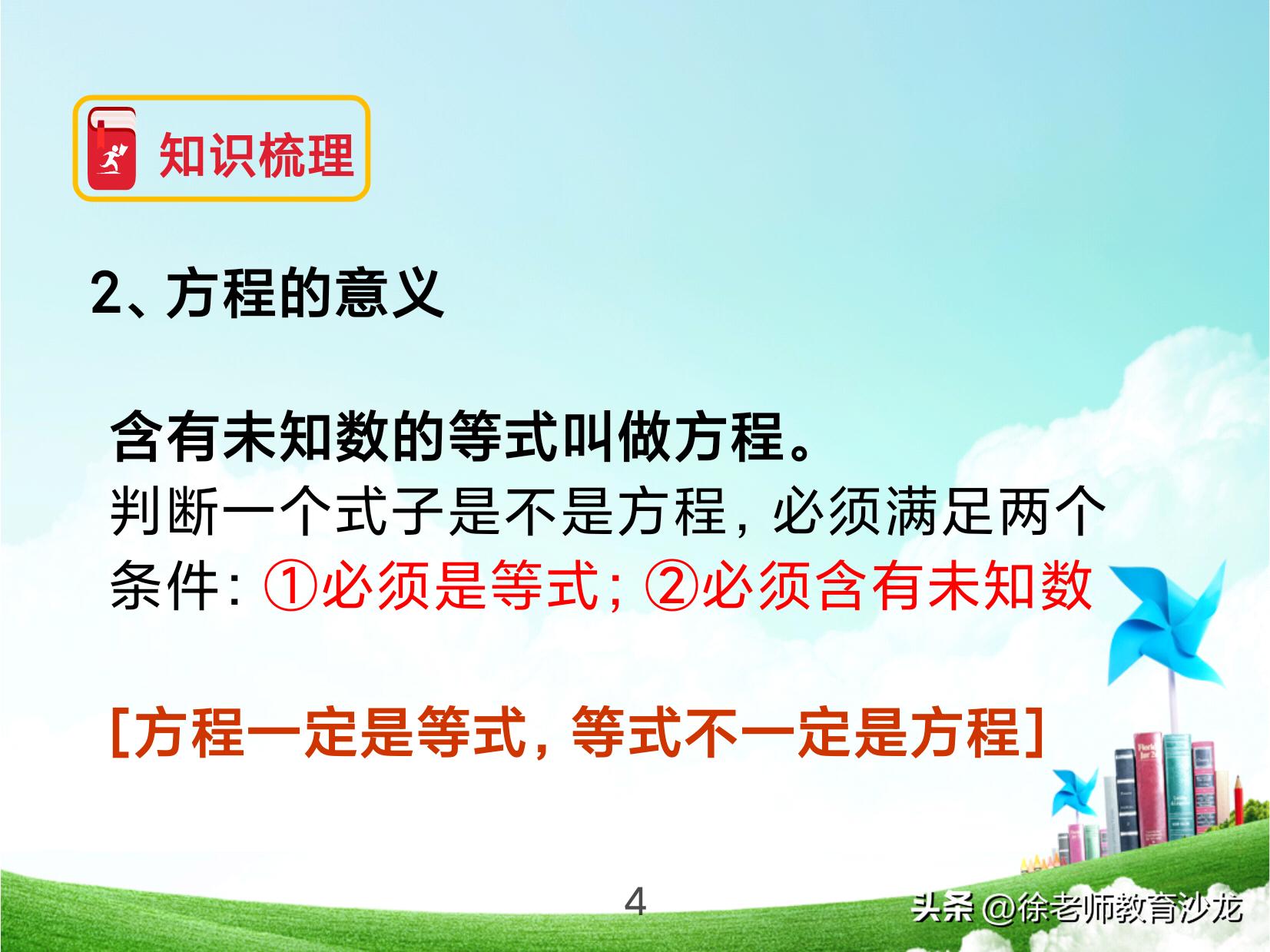 小升初数学总复习练习题,小升初总复习全解数学答案