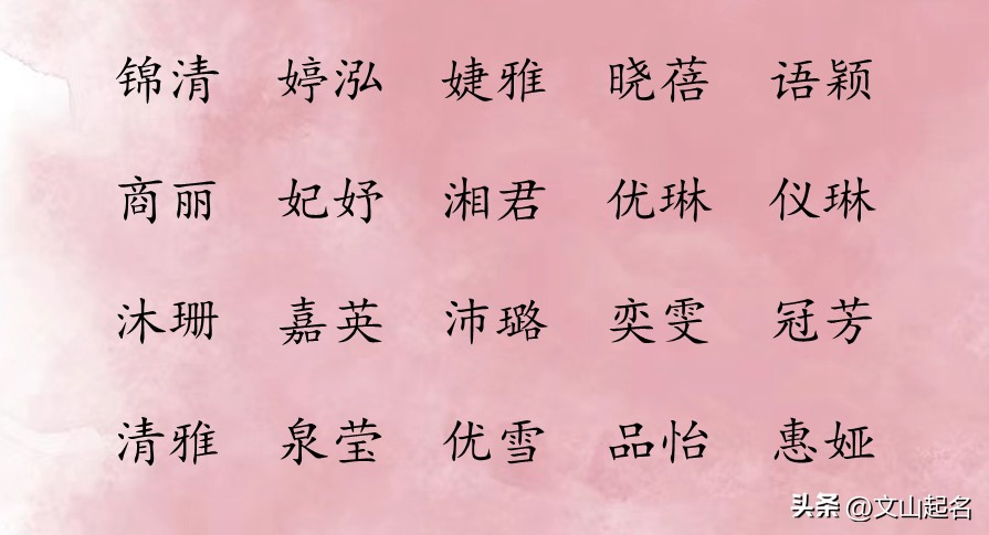 端庄优雅温婉女孩名,文静有深意的女孩名